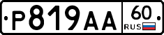 Р819АА60 - 