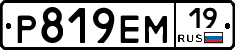 Р819ЕМ19 - 