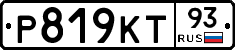 Р819КТ93 - 