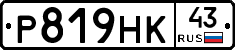 Р819НК43 - 
