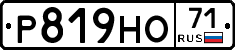 Р819НО71 - 