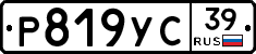 Р819УС39 - 