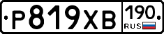 Р819ХВ190 - 