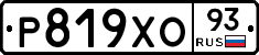 Р819ХО93 - 
