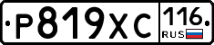 Р819ХС116 - 