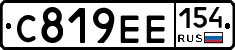 С819ЕЕ154 - 