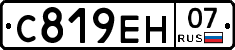 С819ЕН07 - 