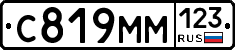 С819ММ123 - 