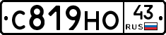 С819НО43 - 