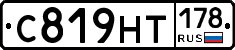 С819НТ178 - 