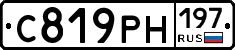 С819РН197 - 