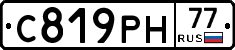 С819РН77 - 