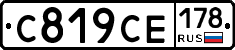 С819СЕ178 - 