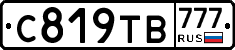 С819ТВ777 - 