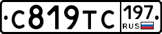 С819ТС197 - 