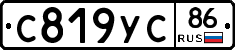 С819УС86 - 
