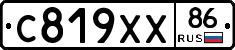С819ХХ86 - 