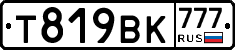 Т819ВК777 - 