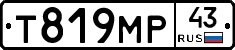 Т819МР43 - 