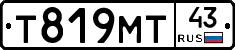 Т819МТ43 - 