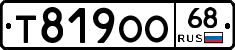 Т819ОО68 - 