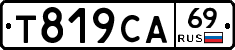 Т819СА69 - 