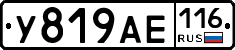 У819АЕ116 - 
