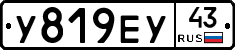 У819ЕУ43 - 