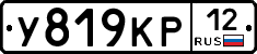 У819КР12 - 