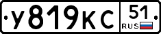 У819КС51 - 