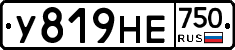 У819НЕ750 - 