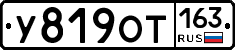 У819ОТ163 - 