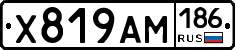 Х819АМ186 - 