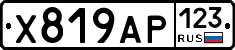 Х819АР123 - 