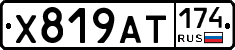 Х819АТ174 - 