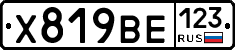 Х819ВЕ123 - 