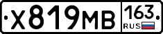 Х819МВ163 - 