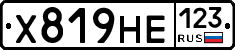 Х819НЕ123 - 