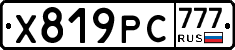 Х819РС777 - 