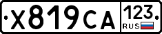Х819СА123 - 