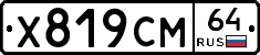 Х819СМ64 - 
