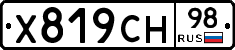 Х819СН98 - 