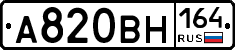 А820ВН164 - 