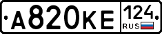 А820КЕ124 - 
