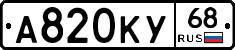 А820КУ68 - 