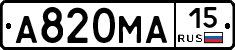 А820МА15 - 