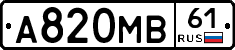 А820МВ61 - 