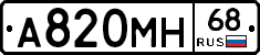 А820МН68 - 