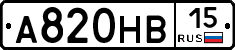 А820НВ15 - 