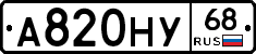 А820НУ68 - 